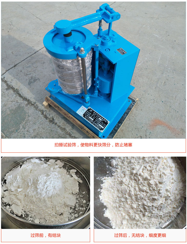 拍擊式振篩機可防止結(jié)塊、堵塞
