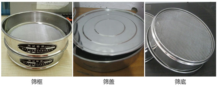 試驗篩篩框，篩蓋，篩低展示圖
