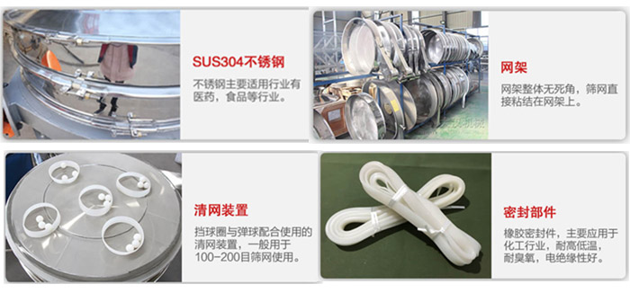 不銹鋼旋振篩細(xì)節(jié)：網(wǎng)架，清網(wǎng)裝置，密封部件