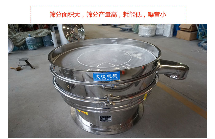 800全不銹鋼振動篩篩分面積大，篩分產(chǎn)量高，耗能低，噪音小。