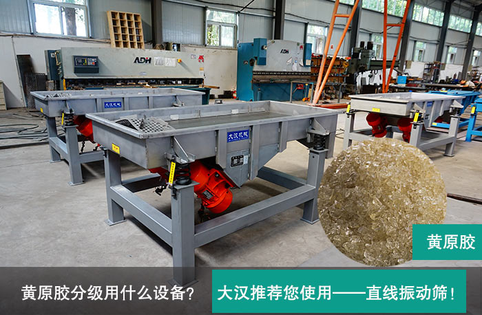 黃原膠直線振動(dòng)篩