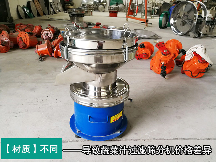 蔬菜汁過濾篩分機(jī)