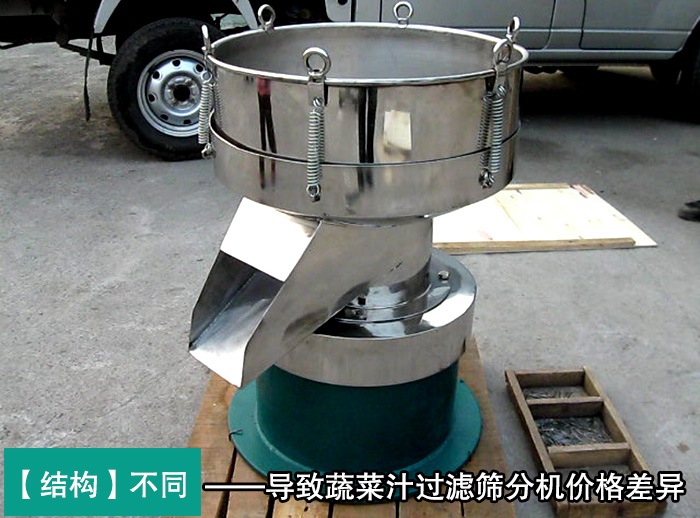 蔬菜汁過濾篩分機(jī)