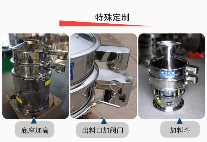 小型振動篩定制：底座加高，出料口加閥門，加料斗。