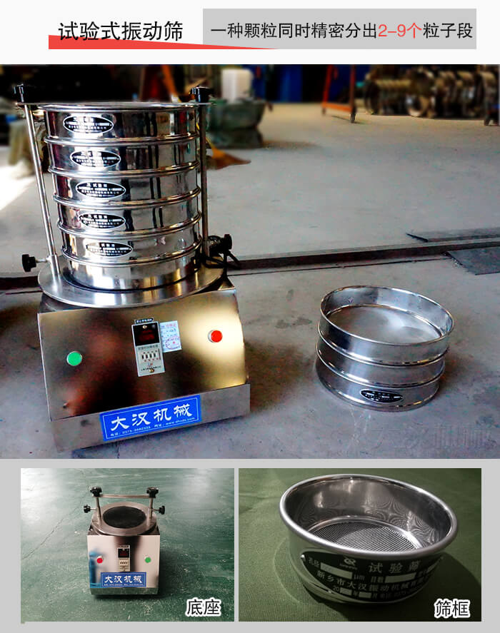 實驗室振動篩：一種顆粒同時精密分出2-9個粒子段。