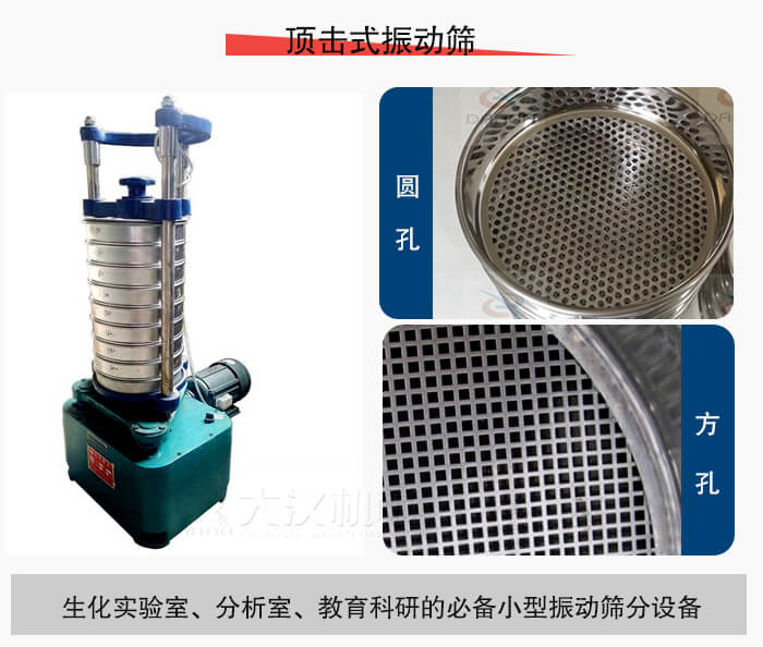 頂擊式振動篩篩孔主要由：圓孔，方孔兩種。