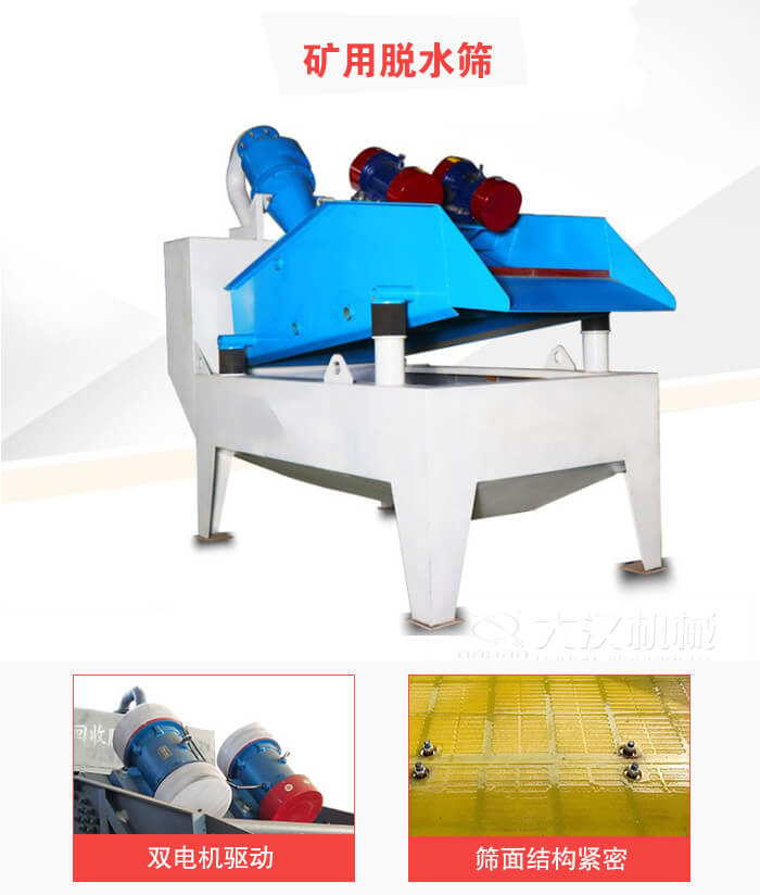 礦用脫水篩采用雙電機驅動，篩網結構緊密。